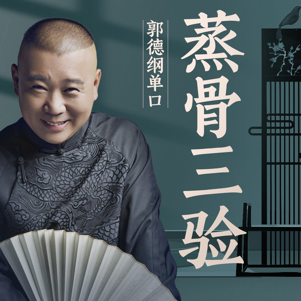 岳云鹏回应没歌可唱质疑：‘非要唱’演唱会票价最高1580元